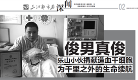 三江都市報(bào):俊男真俊