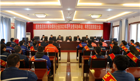 德勝四川板塊攀西企業(yè)召開職代會(huì)暨科協(xié)年會(huì)、年終總結(jié)表彰大會(huì)